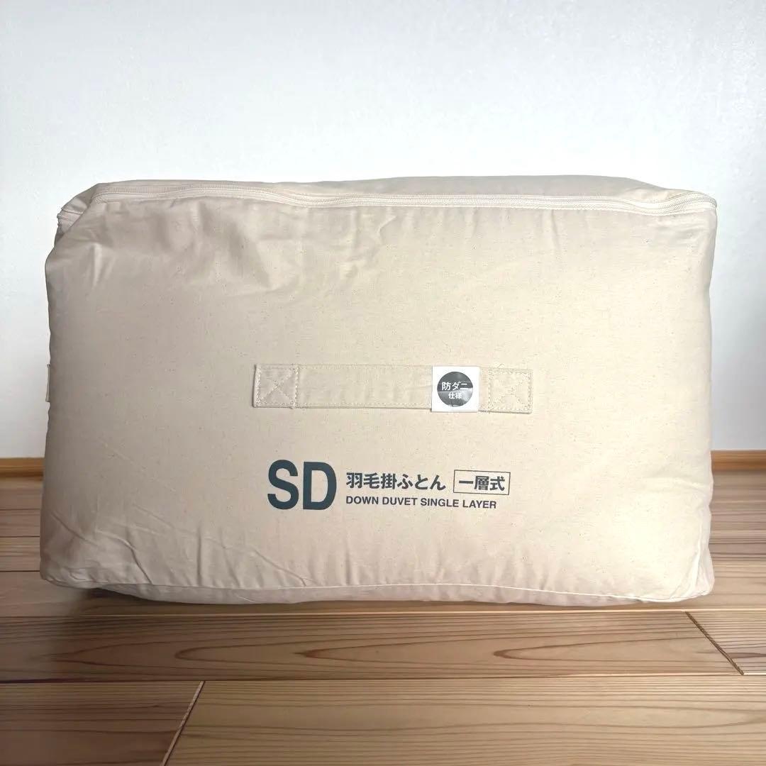 【店頭ディスプレイ品】無印良品　防ダニ　羽毛掛け布団　一層式　SD セミダブル 4550584665783_25.jpg