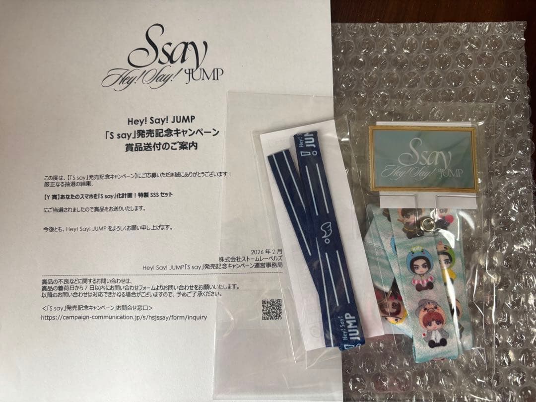 Hey! Say! JUMP 「S say」発売記念キャンペーン賞品 - メルカリ