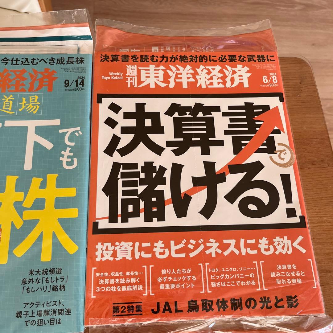 未開封週刊東洋経済1冊400円2冊600円3冊800円4冊1000円5冊1150 - メルカリ