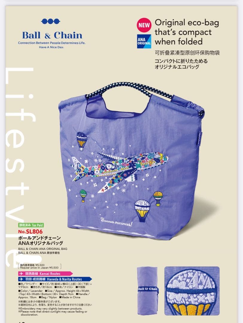 1/13迄【ANA✈︎機内限定】大人気のボールアンドチェーン オリジナル