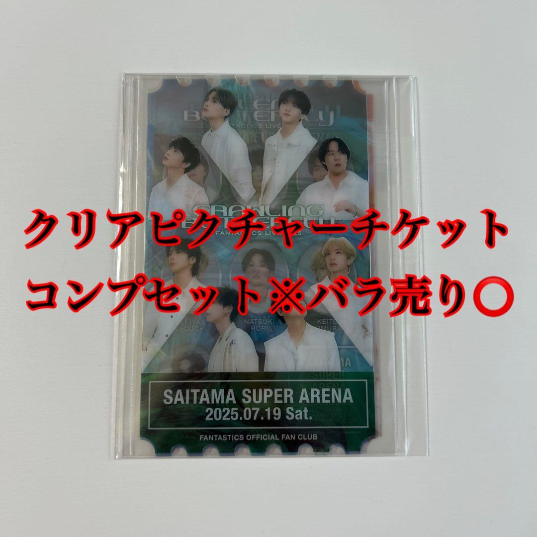FANTASTICS クリアピクチャーチケット