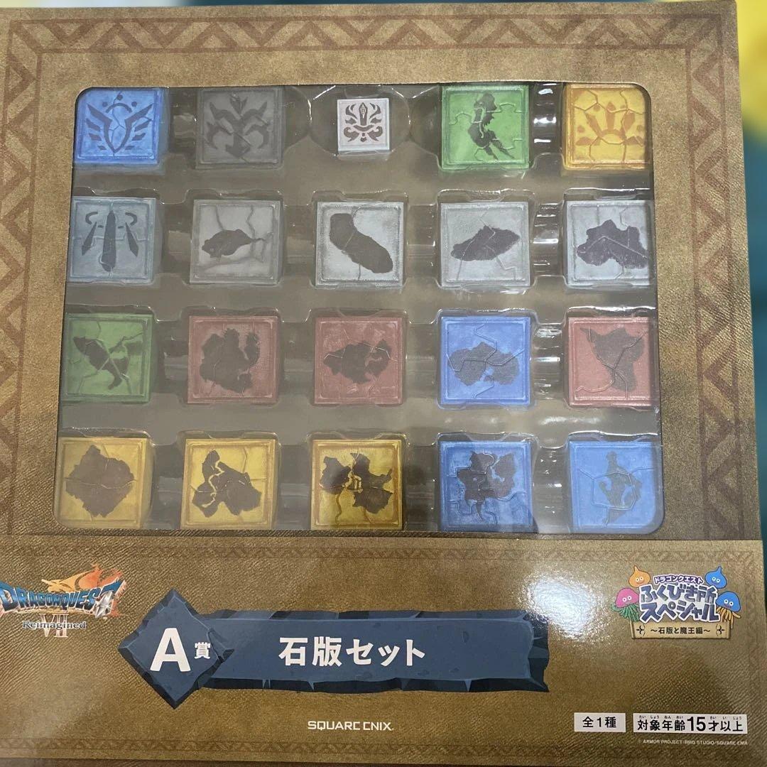 ドラゴンクエストくじ ふくびき所スペシャルA賞 石版セット ドラクエ