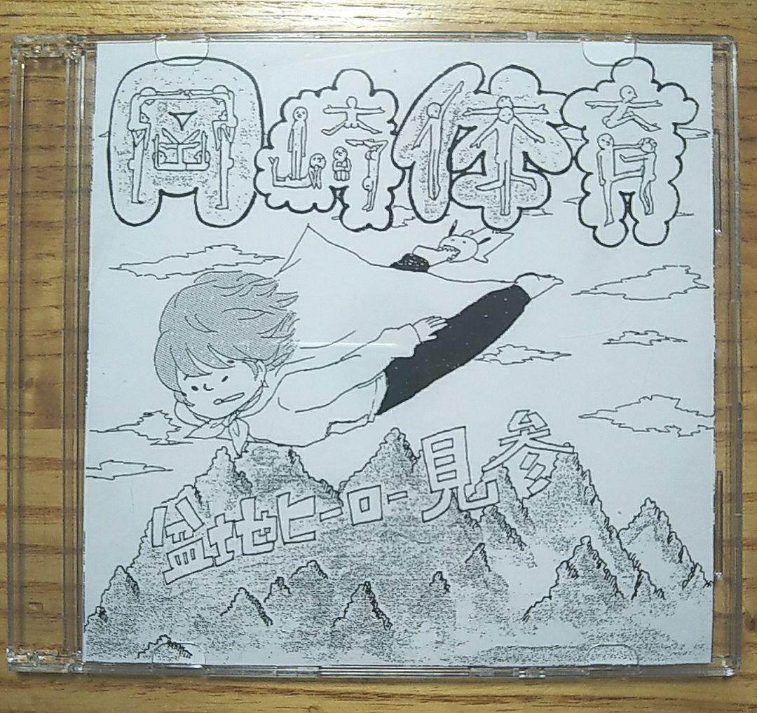 岡崎体育　盆地ヒーロー見参 盆地テクノアクスタポーチ | ソニーミュージック公式オンライン