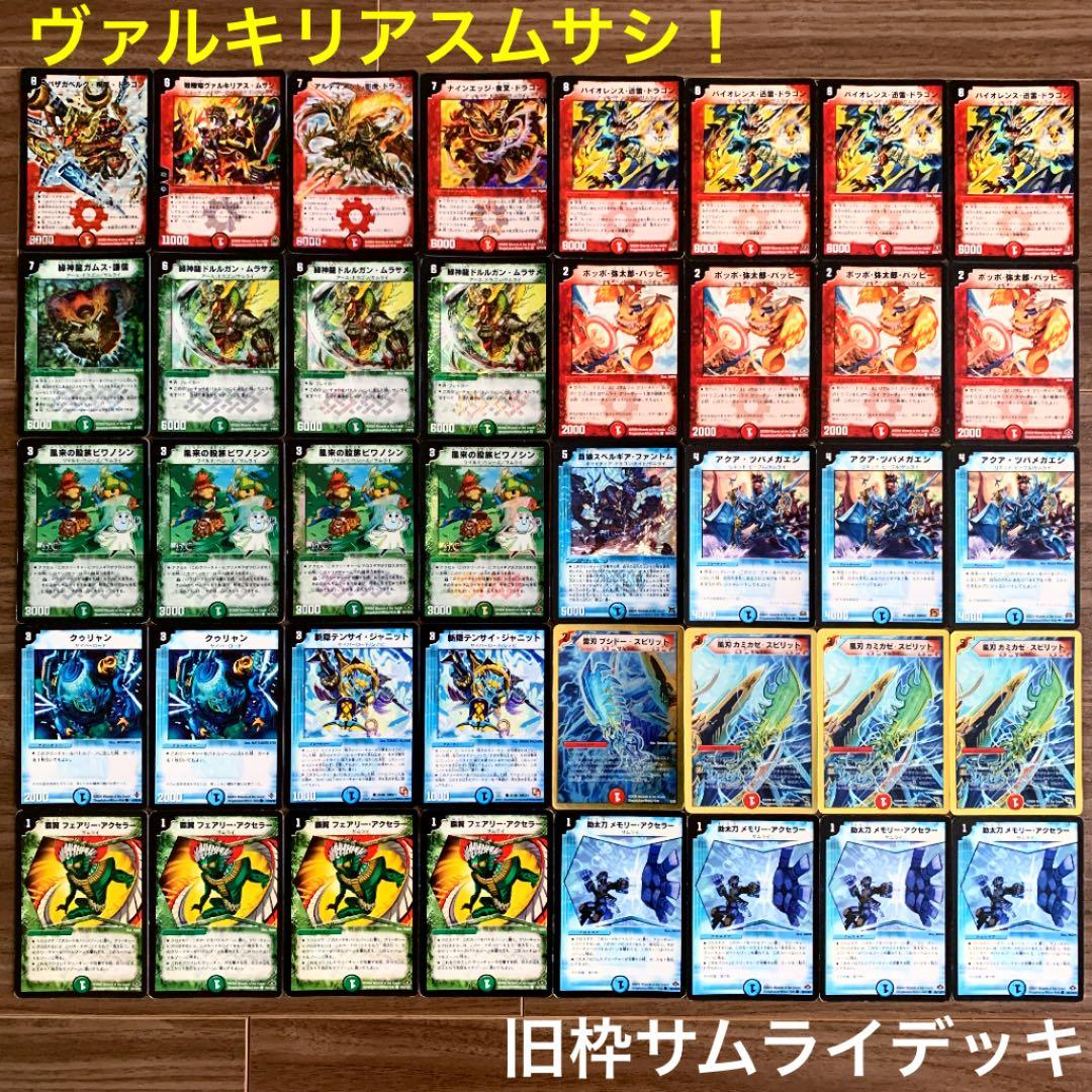 旧枠デュエマ サムライデッキ - メルカリ
