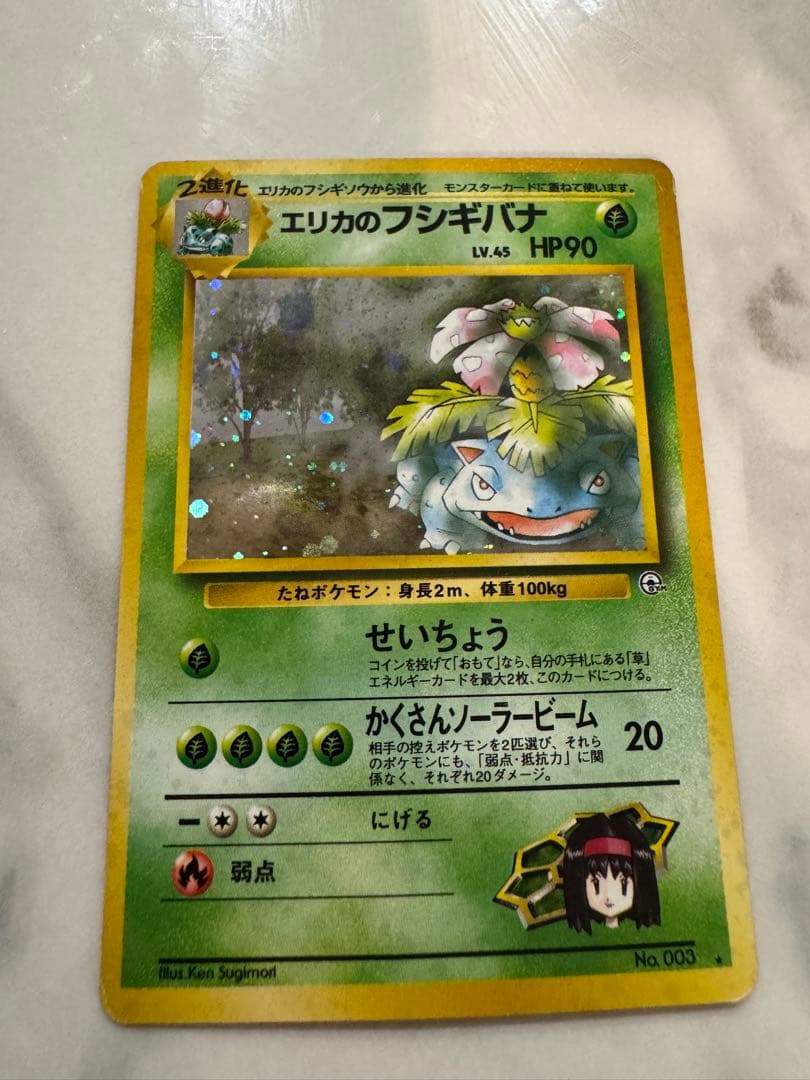 ポケモンカード 旧裏 エリカのフシギバナ☆ - メルカリ