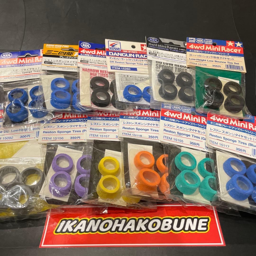 田宮 ミニ四駆 スポンジタイヤ各種 カラータイヤ 当時物 おまけの
