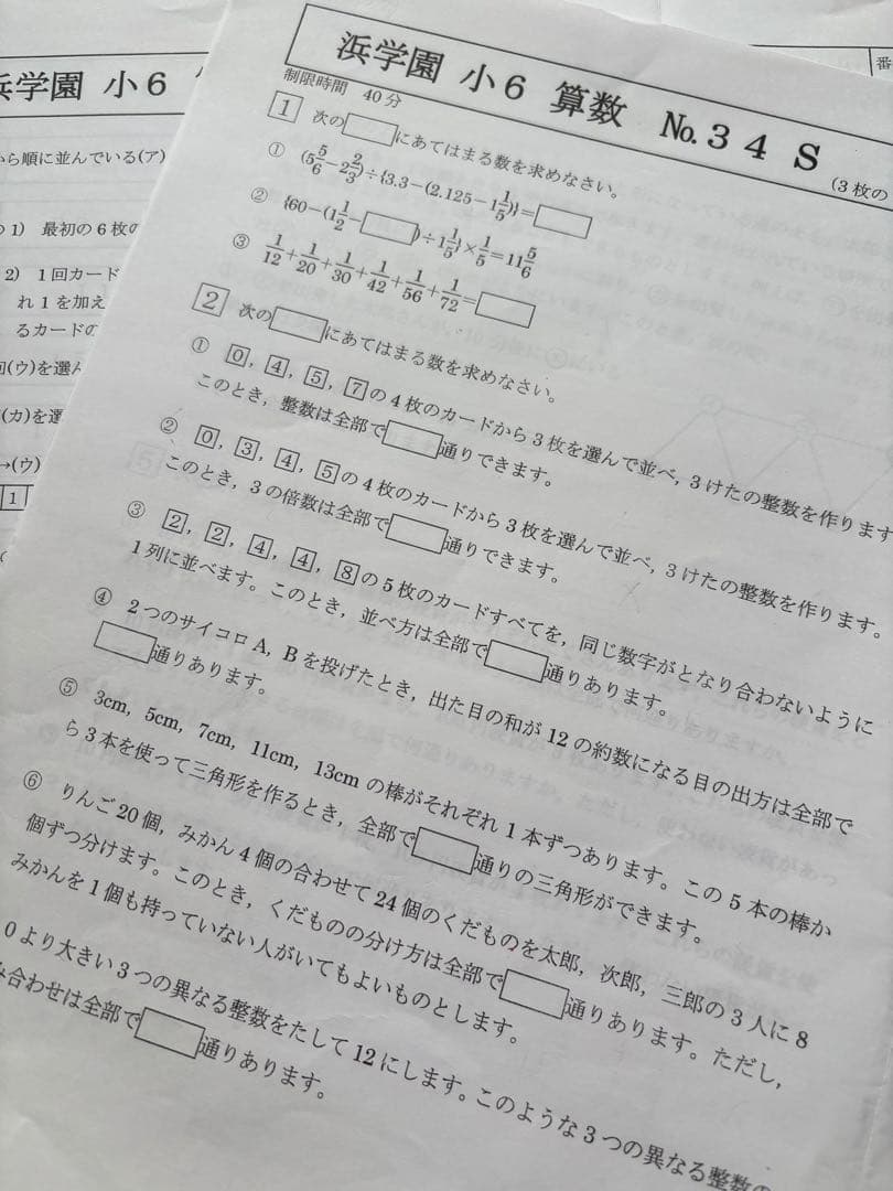 浜学園 小6 2025年度 実力テスト 復習テスト 算数 Sクラス 平均点付き