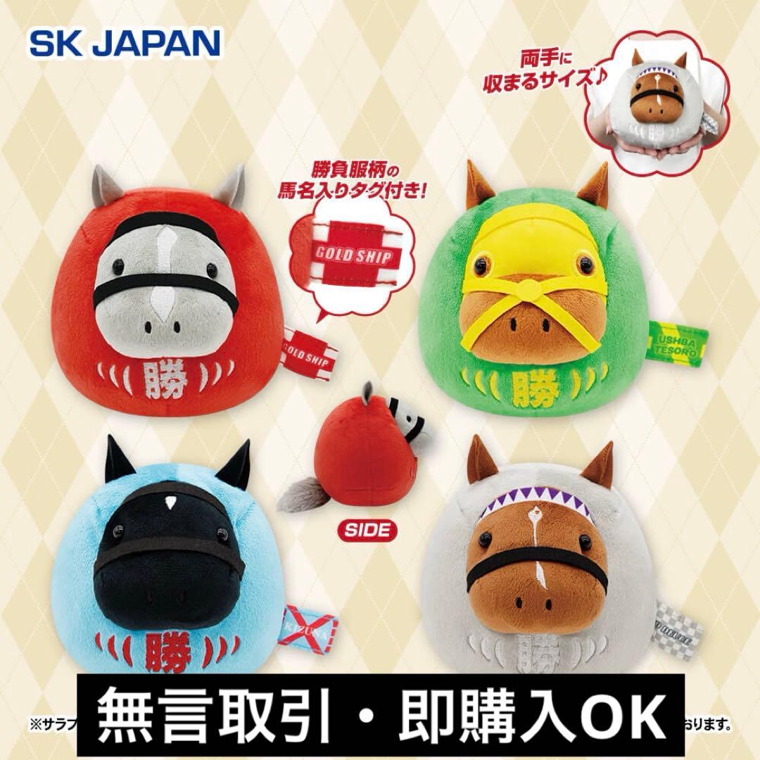 サラブレッドコレクション　だるまぬいぐるみ　全4種セット サラブレッドコレクション だるまぬいぐるみ ✴︎全4種セット