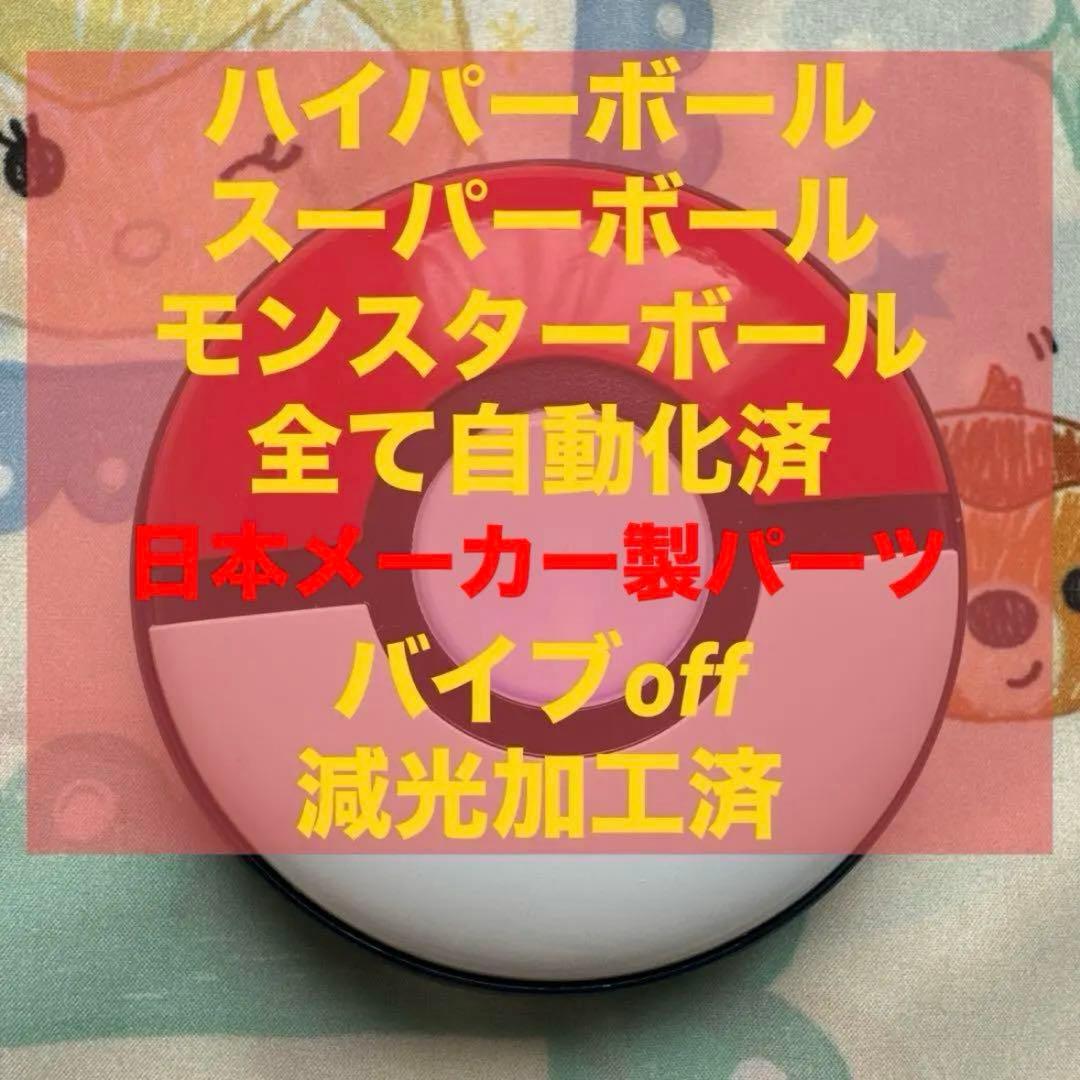 ボタンを押す必要が無いポケモンGO plus＋オートスロー ハイパーボール ボタンを押す必要が無いポケモンGO plus＋オートスロー ハイパーボール