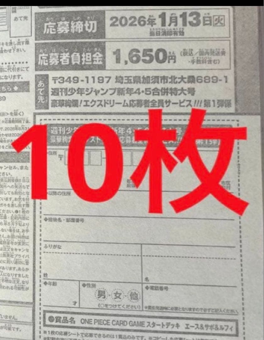 週刊少年ジャンプ 4・5号 合併号 2026年1月23日号 応募券 - メルカリ