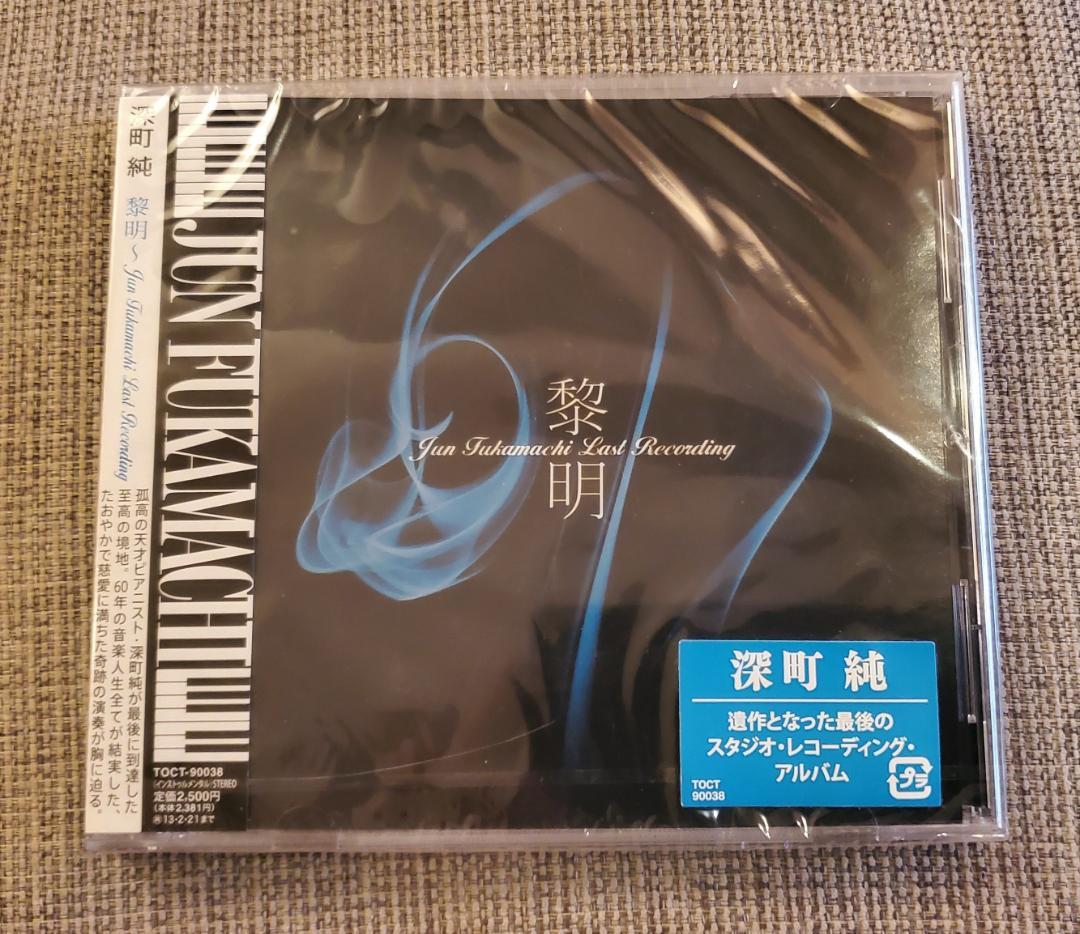 新品未開封CD 深町純 黎明 Jun Fukamachi 黎明 - Jun Fukamachi Last Recording [HQCD][CD] - 深町純