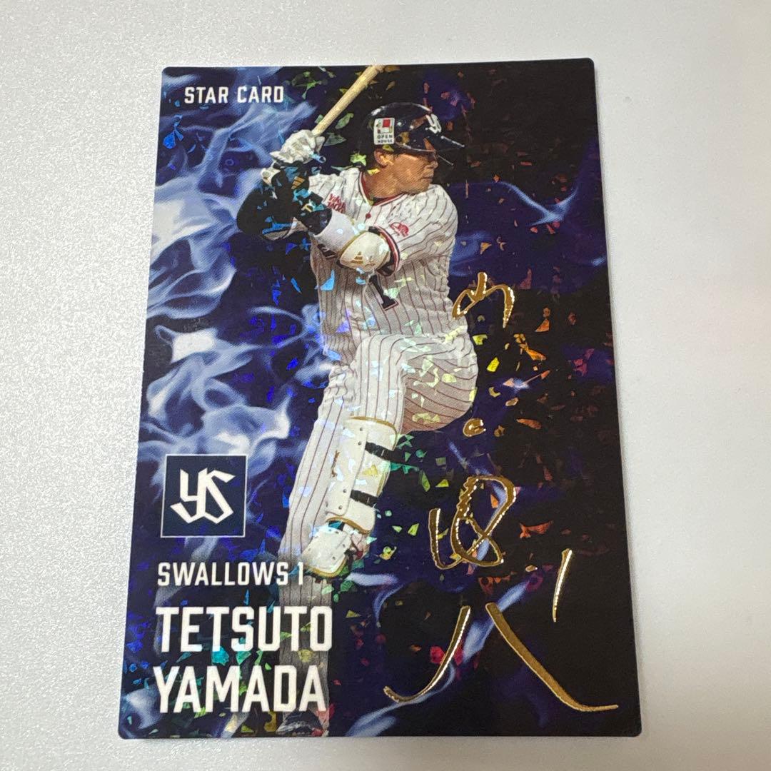 山田哲人 ヤクルト サイン入 STAR CARD プロ野球チップスカード2025