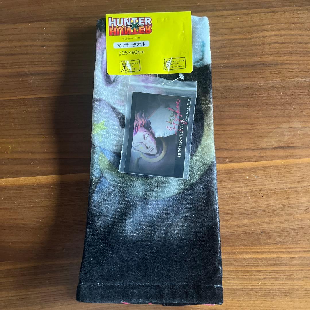 新品未使用 HUNTER×HUNTER ヒソカ マフラータオル 幻影旅団 ハンド