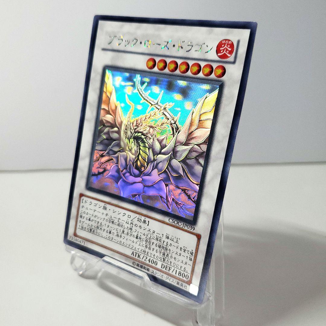 ブラックローズドラゴン　ホロ　ホログラフィック Amazon.co.jp: 遊戯王 CSOC-JP039-HG 《ブラック・ローズ・ドラゴン