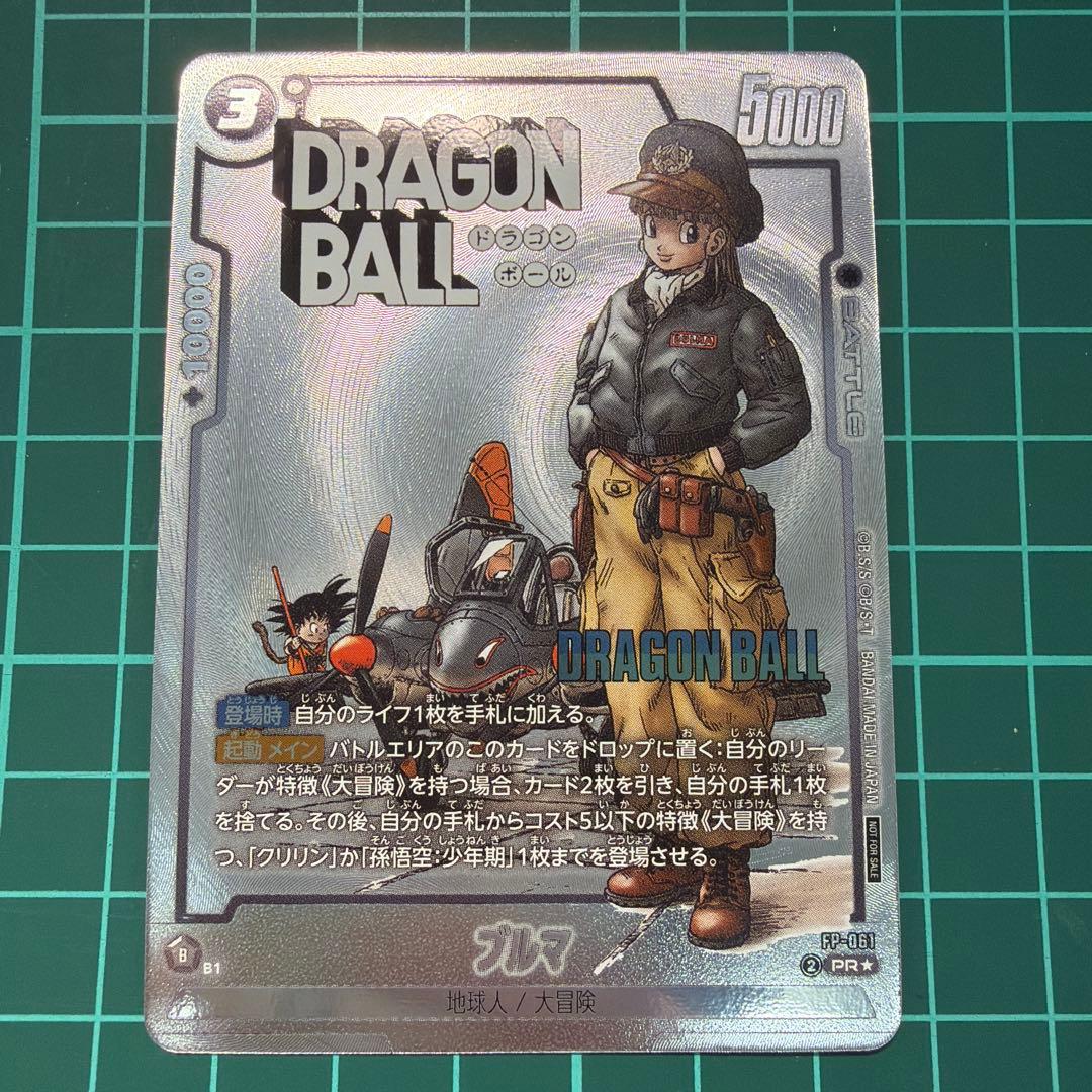 ブルマ FP-061 プロモ パラレル マンガブースター ドラゴンボール