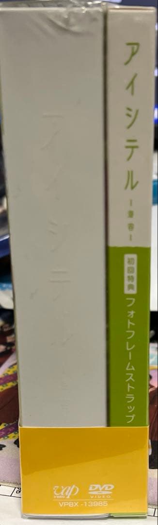 アイシテル~海容~ DVD-BOX