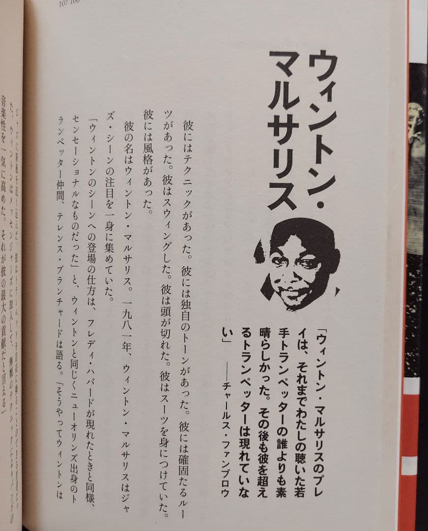 ジャズ本「アートブレイキージャズメッセンジャースの天才養成講座
