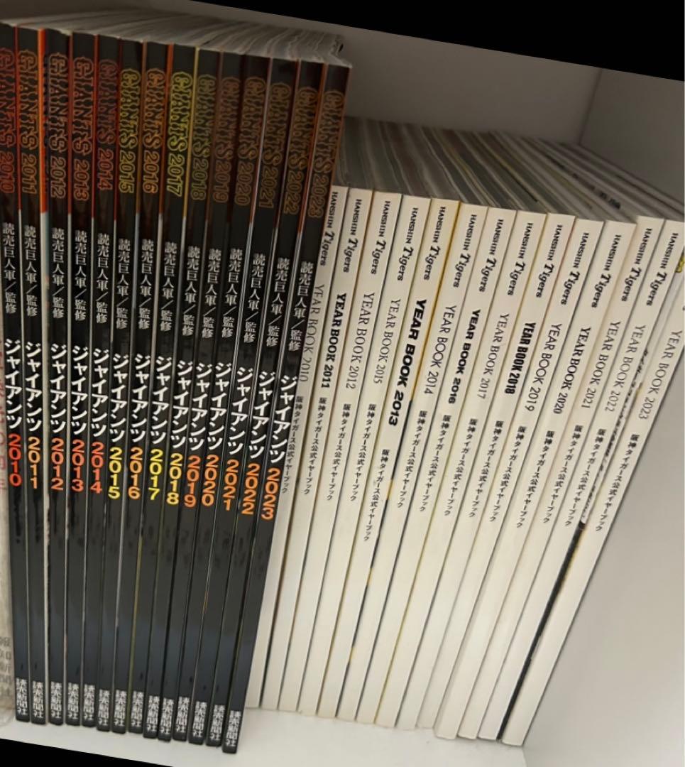 ジャイアンツとタイガース　イヤーブック　2010-2023 28冊 阪神タイガース 公式イヤーブック2025」 3月7日（金）から通信販売予約