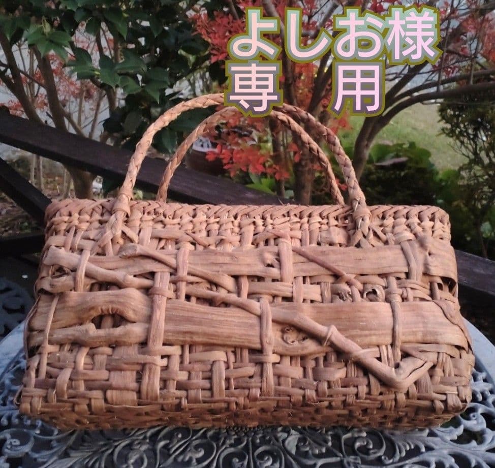 国産山葡萄かご 手編みの1点物！】国産・山葡萄の手提げかごバッグ~網代編み（中サイズ