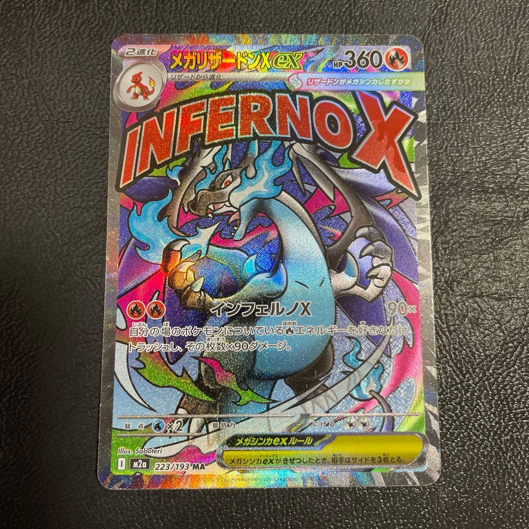 メガリザードンX ex MA 中国語エラー メガドリームEX 中国語箔押し