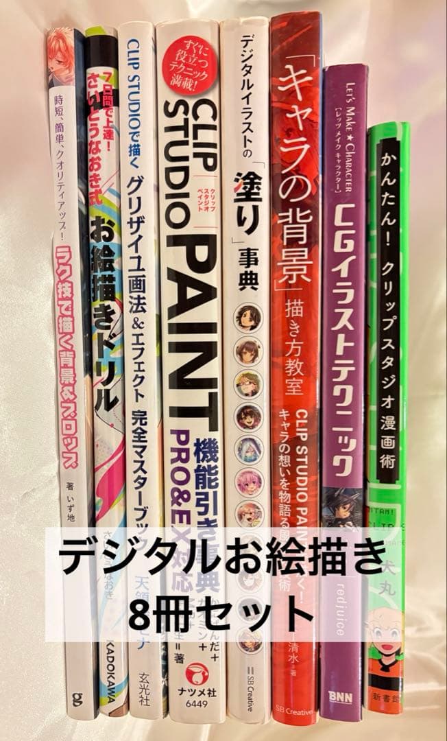 イラスト技法書まとめ売り（全8冊） - メルカリ