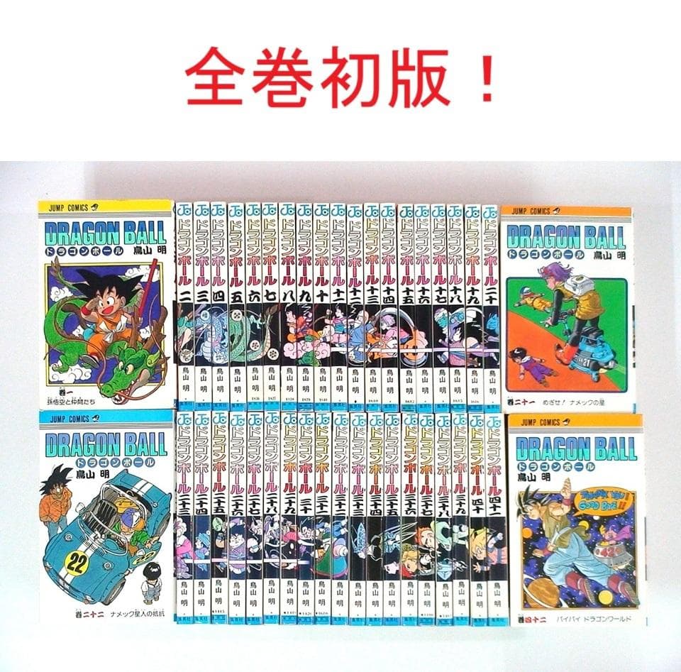 【全巻初版！】ドラゴンボール★全４２巻 DRAGON BALL (ドラゴンボール) 全42巻セット Double Cover Box : 枚方