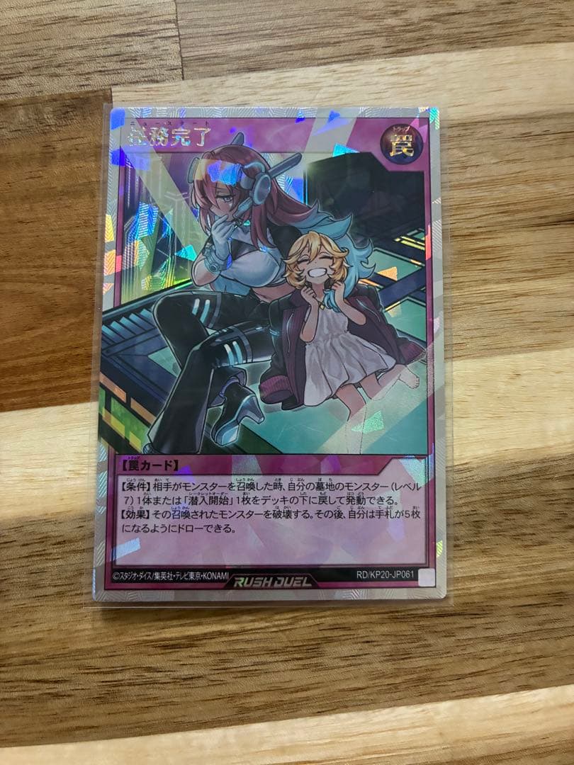 ラッシュデュエル！『任務完了』 オーバーラッシュ！ - メルカリ