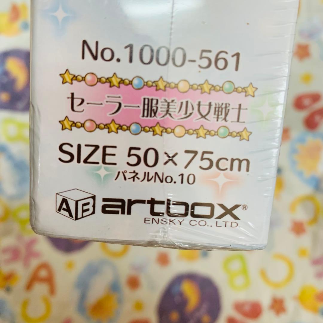 セーラー服美少女戦士 パズル 1000ピース レトロ 廃盤品 新品未開封