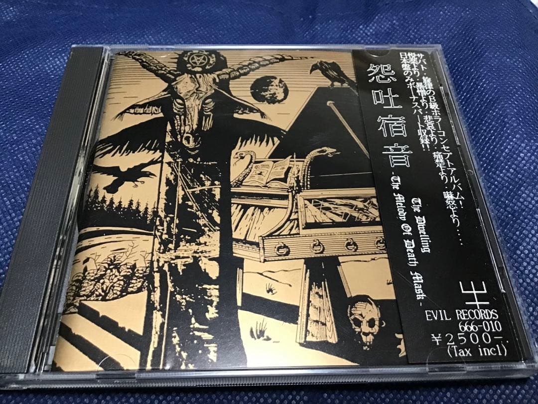 中古 90年代ブラックメタル SABBAT \"怨吐宿音\" 貴重盤　ジャパメタ 中古 90年代ブラックメタル SABBAT 