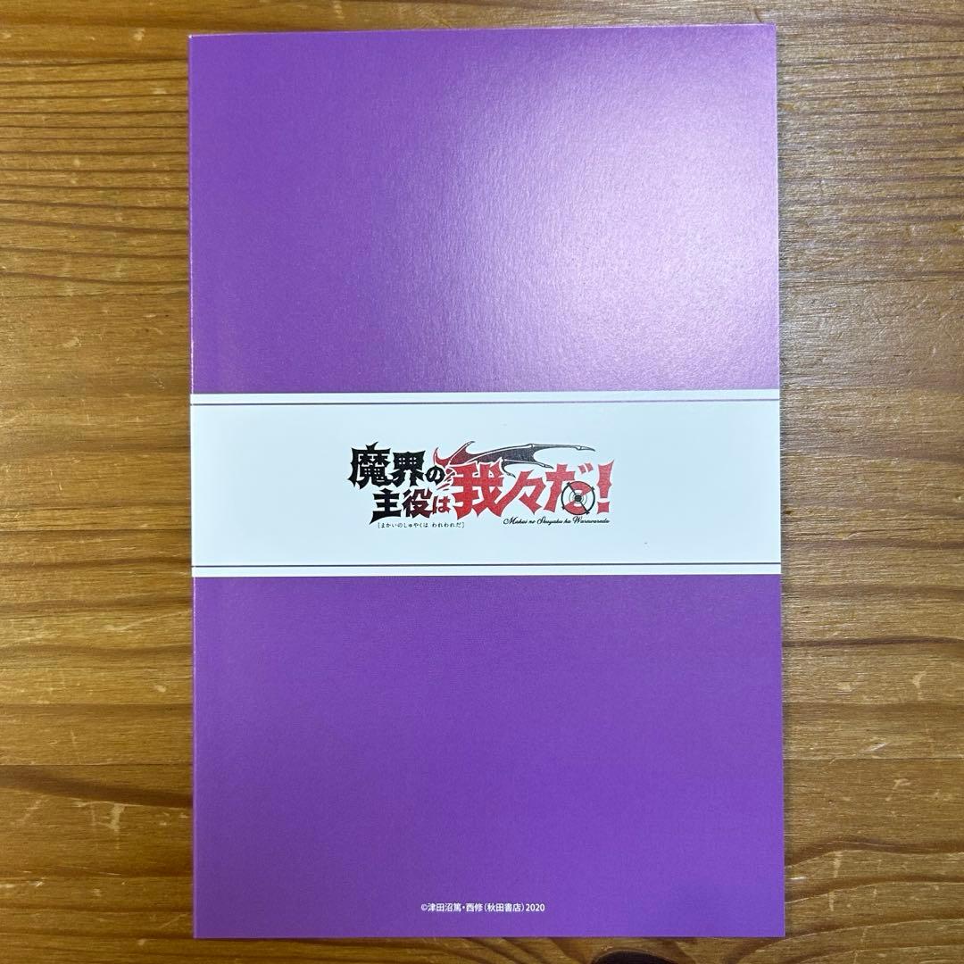 魔界の主役は我々だ アニメイトセット【24Pメモリアル小冊子付き】 魔