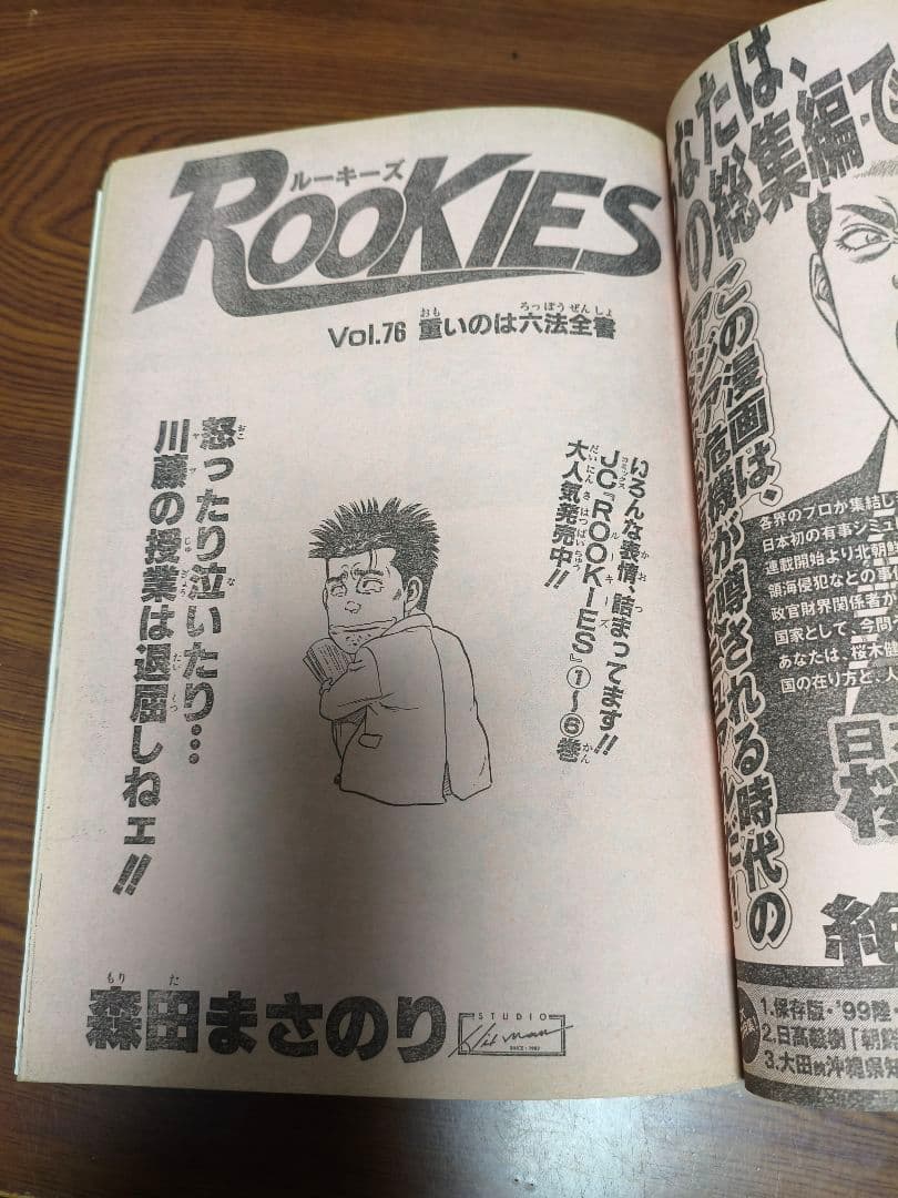 希少】週刊少年ジャンプ 1999年42号 シャーマンキング表紙 ワンピース