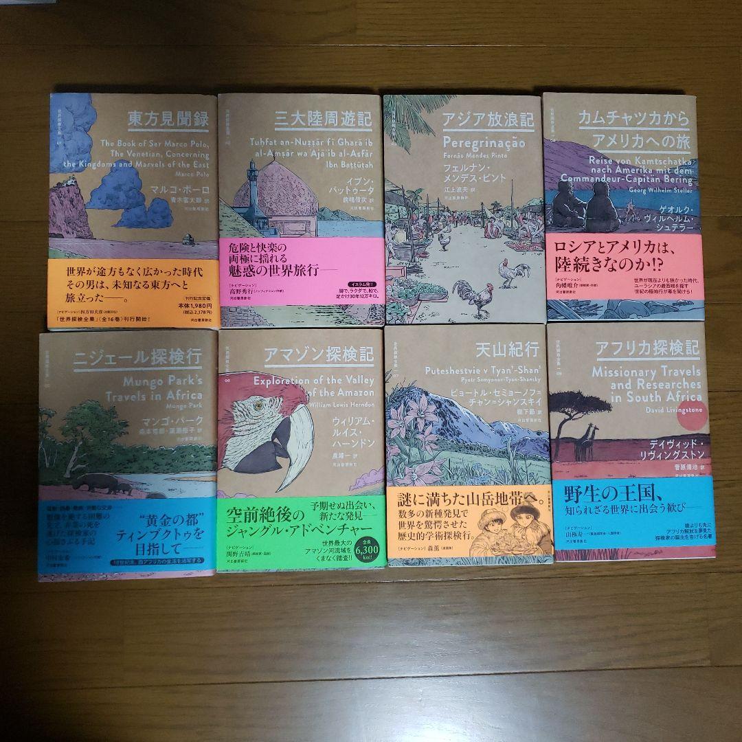 世界探検全集　全16冊中15冊(10巻欠) 世界探検全集 全16冊中15冊(10巻欠) - 文学・小説送料 無料 通販
