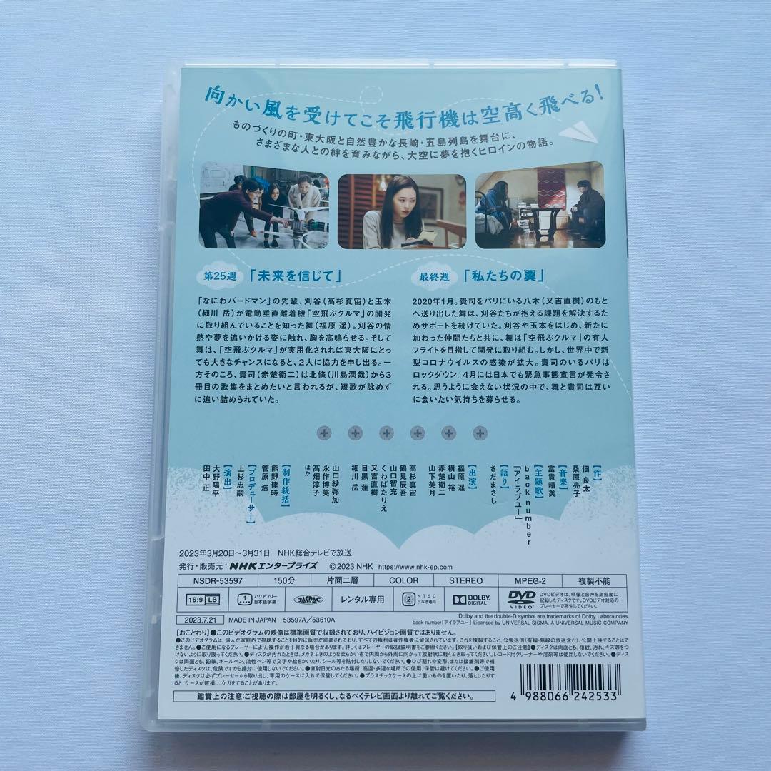 【新品ケース付】連続テレビ小説　舞いあがれ！完全版 DVD 全13巻セット