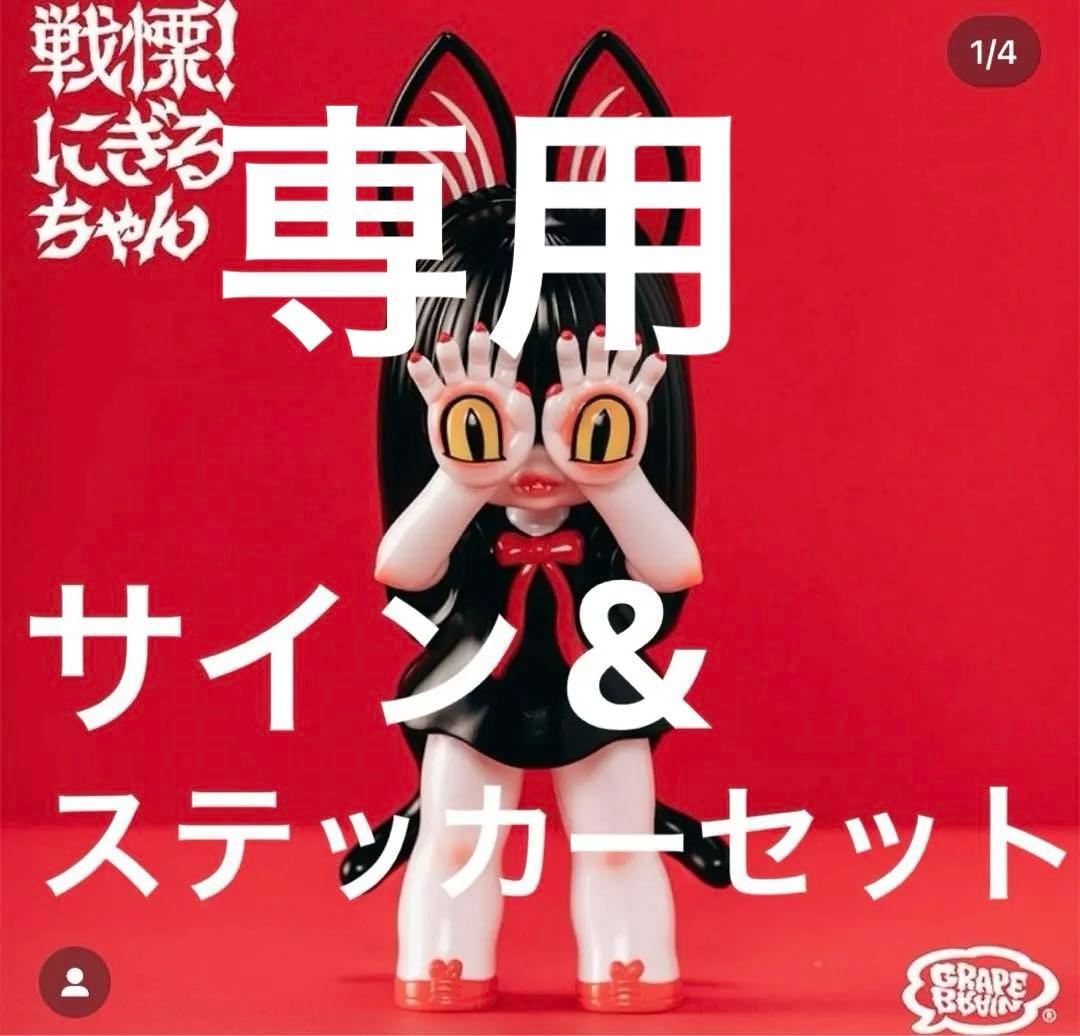 GRAPE BRAIN 20th ANNIVERSARY 戦慄！にぎるちゃん - メルカリ