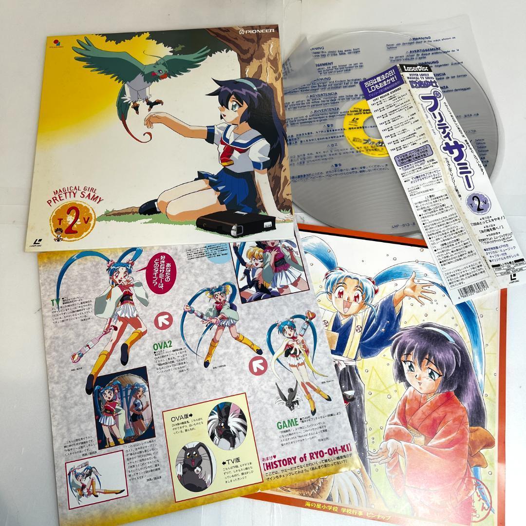 レーザーディスク 魔法少女 プリティーサミー LD-BOX 『天地無用
