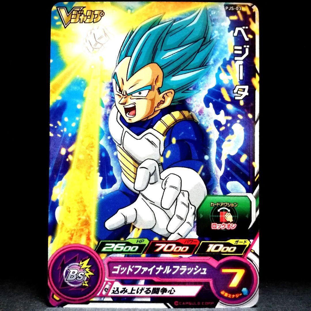 込み上げる闘争心♪ ベジータ ドラゴンボールヒーローズ PJS-03 - メルカリ