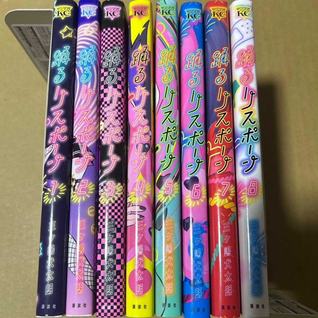 踊るリスポーン　全8巻セット　(ヤングマガジンKC) コミック全巻セット・まとめ買い】踊るリスポーン(全8巻)セット