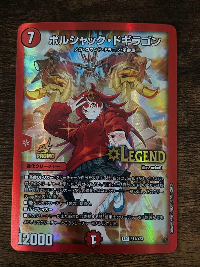 ボルシャックドギラゴン プロモ - メルカリ