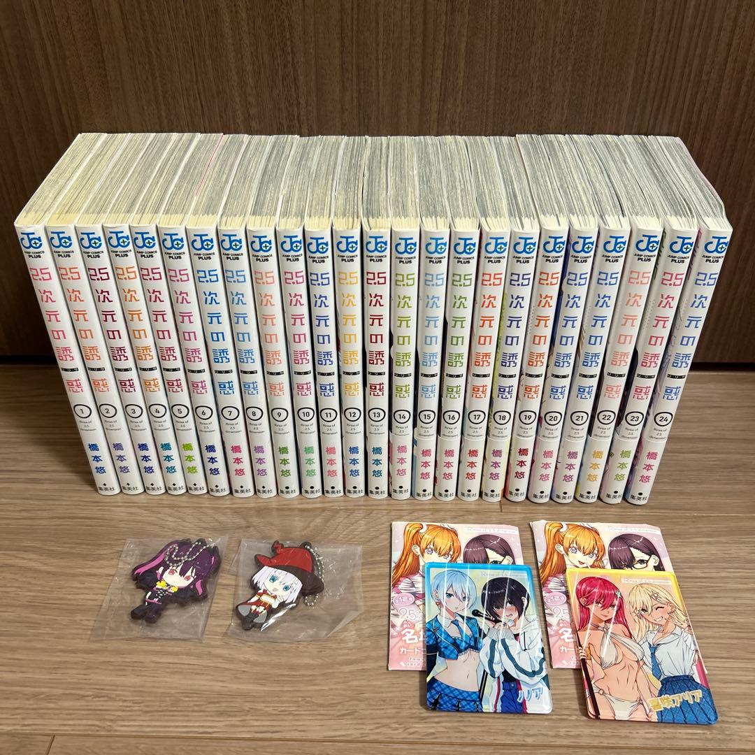 2.5次元の誘惑 1〜24巻全巻セット オマケ付き - メルカリ