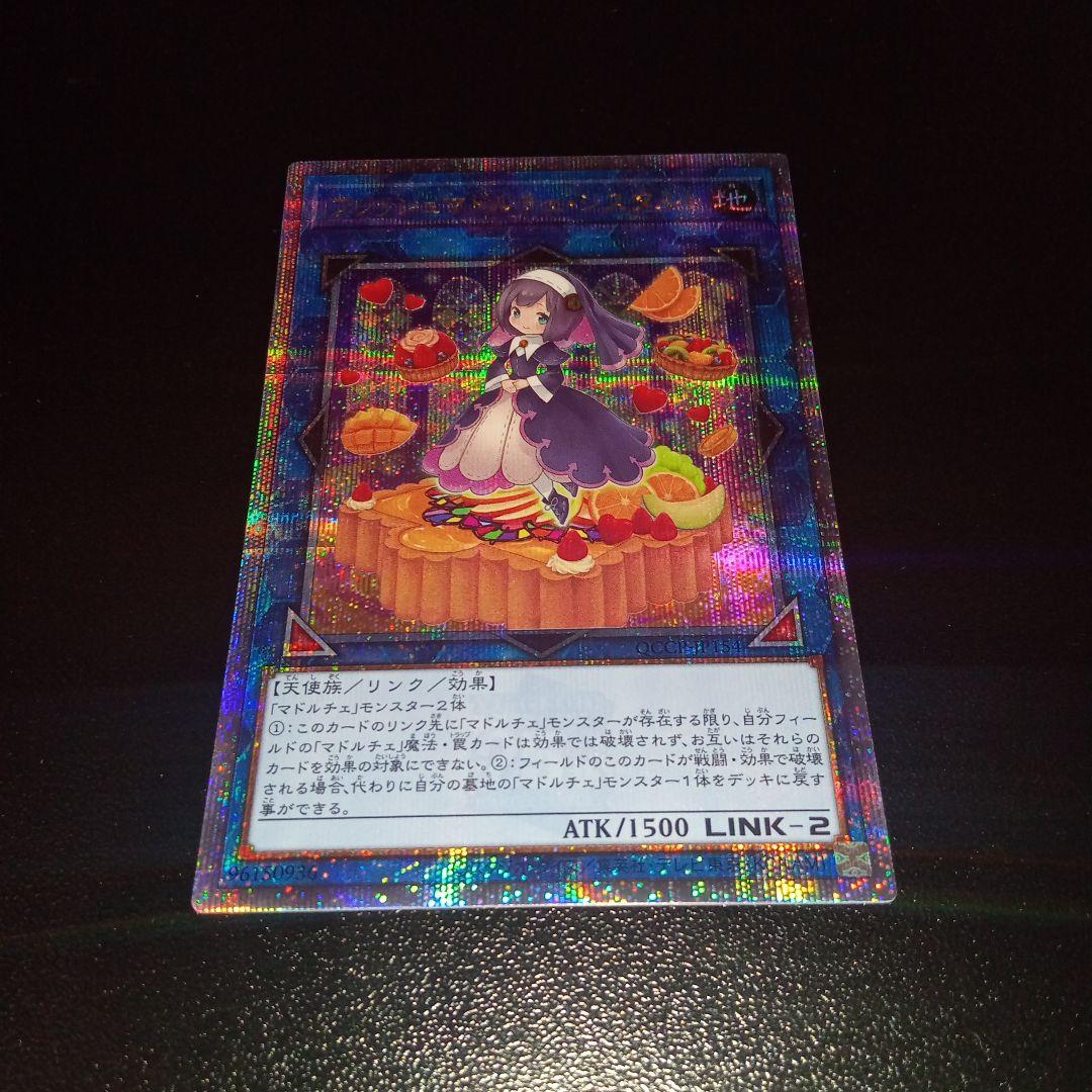 遊戯王 フレッシュマドルチェ・シスタルト 25thシークレット - メルカリ