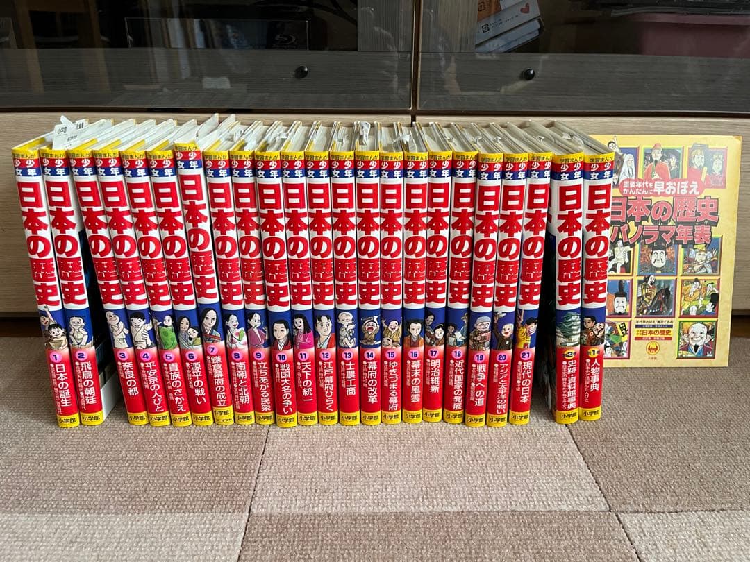 日本の歴史 1 -21巻＋別1-2巻　小学館版　漫画