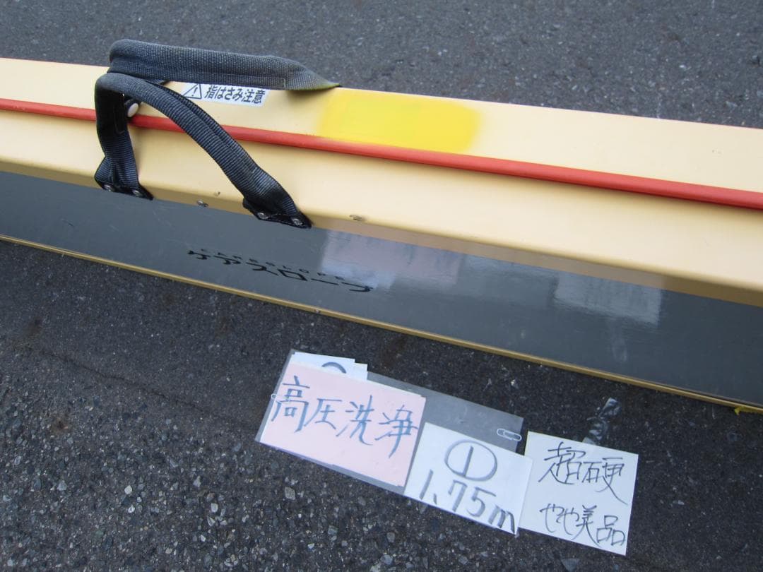 ①超硬やや美 ケアスロープ 1.75M 175cm 高圧洗浄 定価12万 送料込