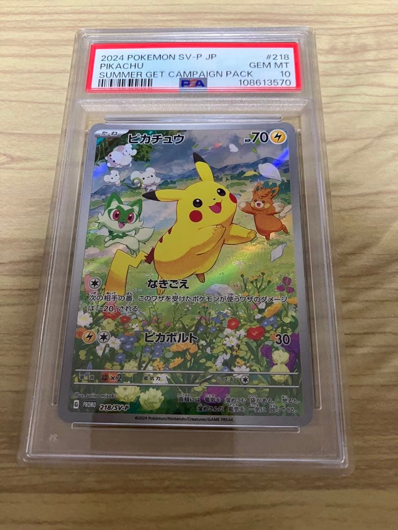ポケモンカード ピカチュウ 夏がキタ プロモ PSA10 8連番PSA10