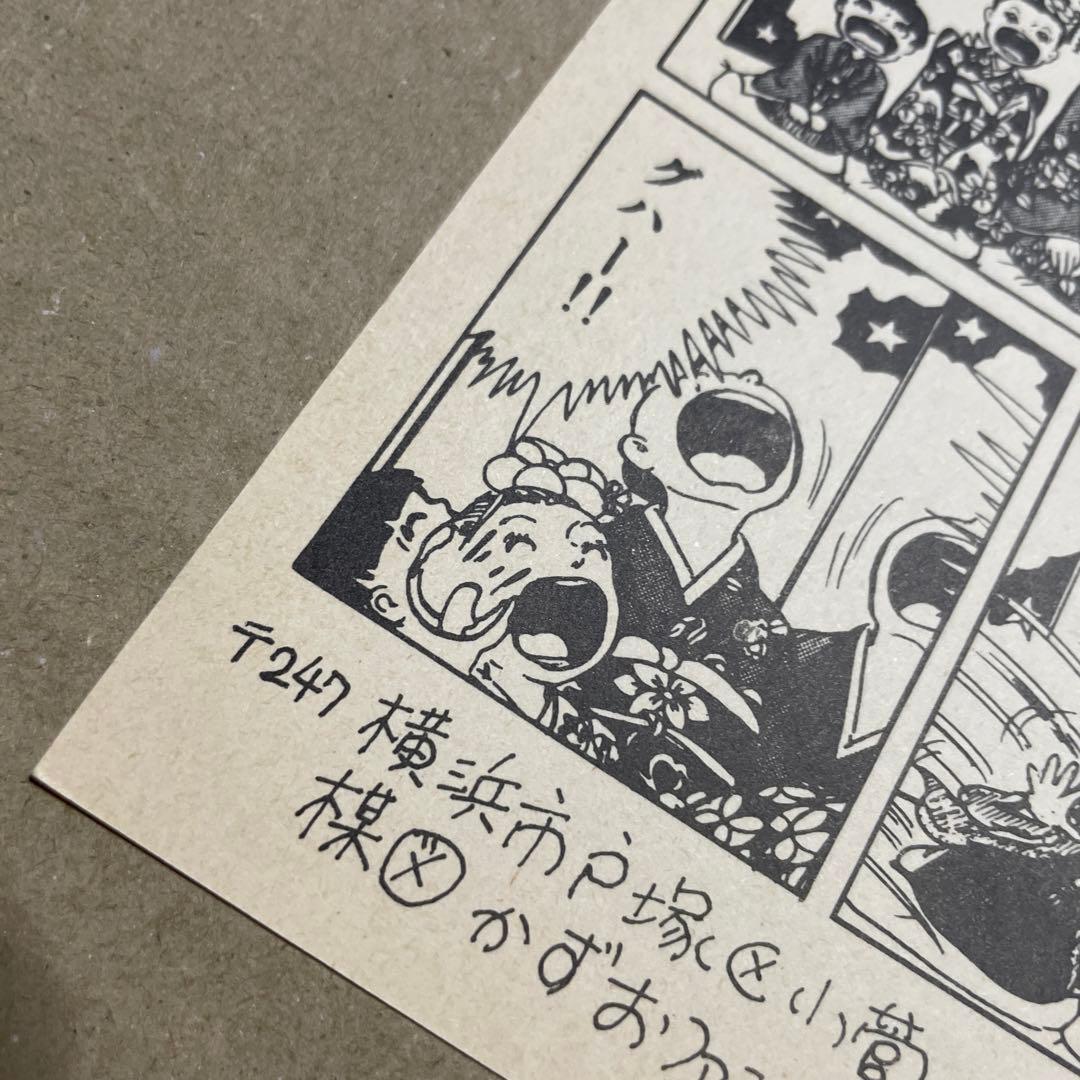☆レア❗️☆昭和56年（1981年）☆楳図かずお先生☆年賀状☆まこと