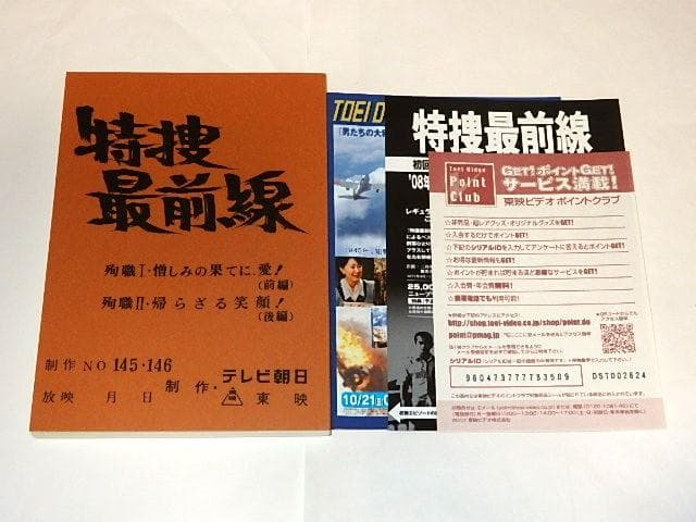 ☆半額以下DVD 特捜最前線BOX4 二谷英明/藤岡弘/大滝秀治/本郷功次郎