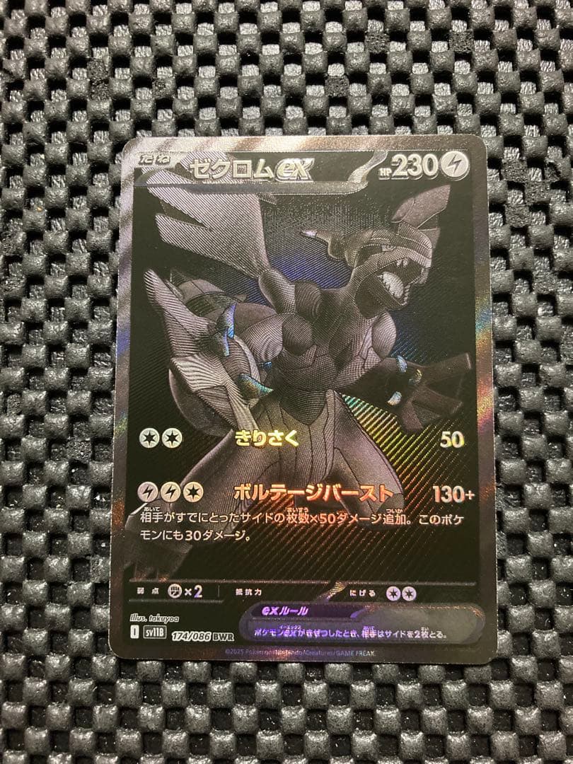 ブラックボルト ゼクロム EX BWR 174/086 - メルカリ