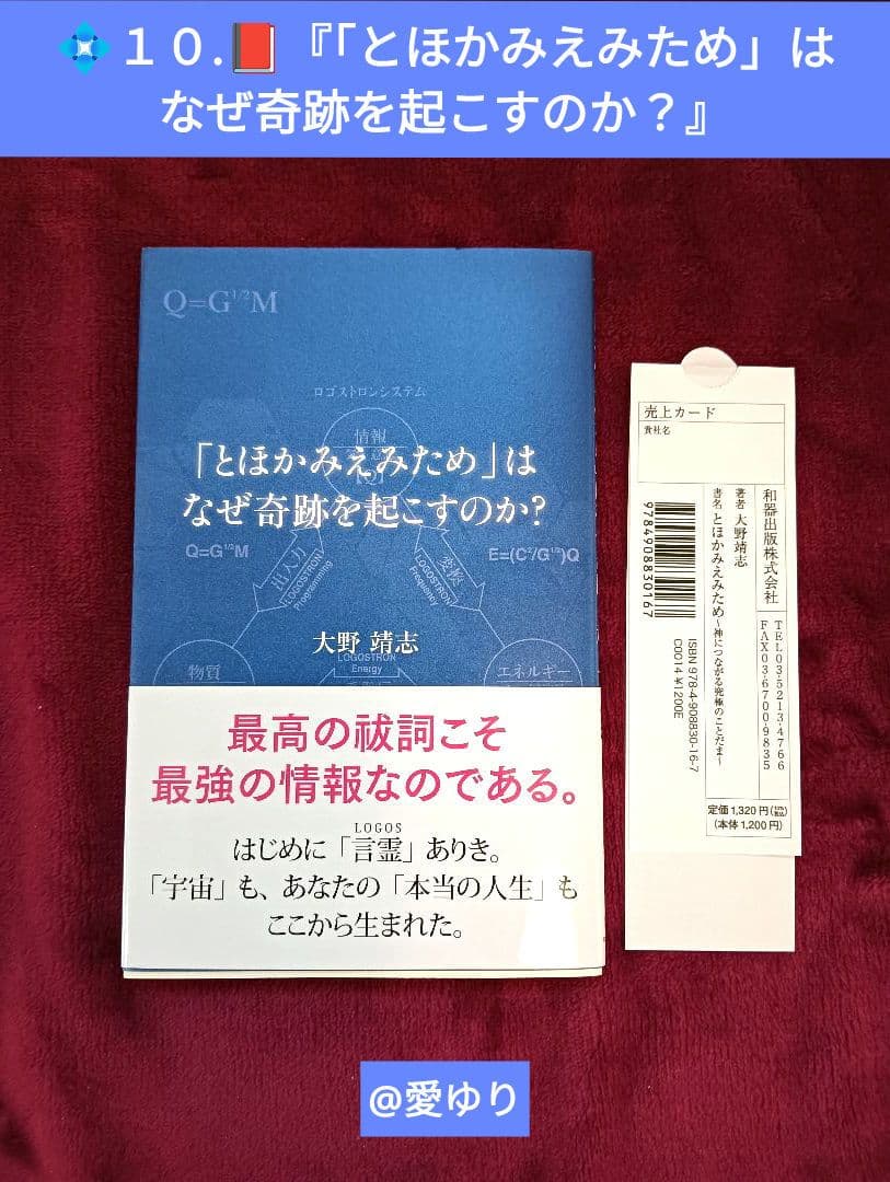 ♢白川伯王家⭐古神道「言霊」♢陸軍中野学校⭐「誠」❇️研究書籍