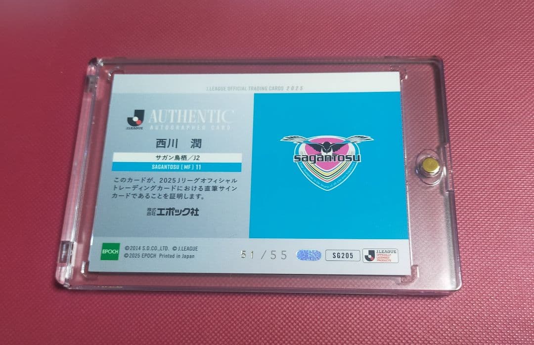西川潤 51/55 直筆サイン EPOCH 2025 J サガン鳥栖 - メルカリ