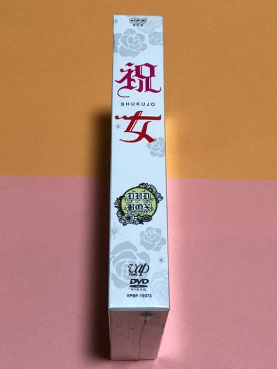 祝女～SHUKUJO～ DVD-BOX〈2枚組〉