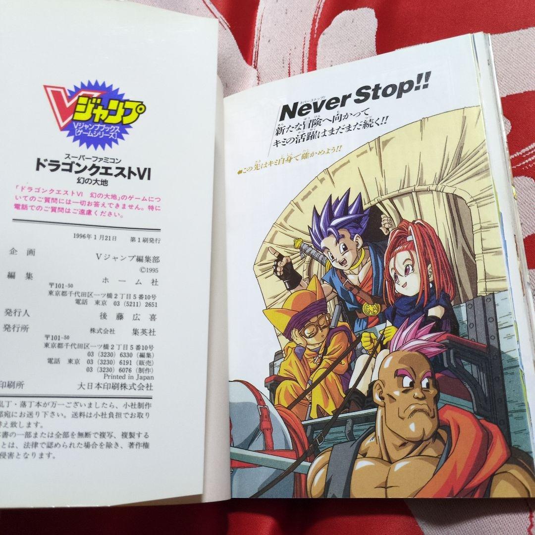 付録付き】ドラゴンクエスト4・5・6・8攻略本セット 4冊まとめ - メルカリ
